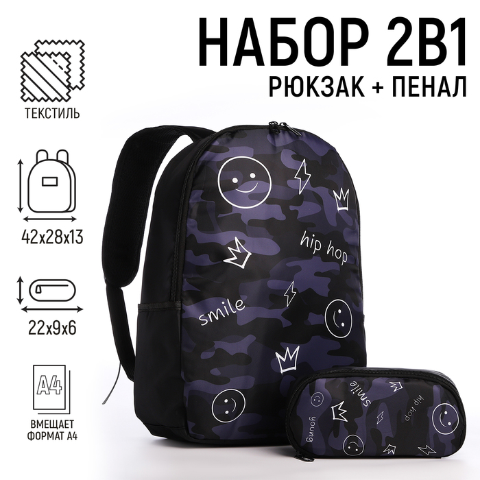 

Набор 2 в 1, рюкзак, пенал "Hip-Hop", 42х28х13 см, цвет черный