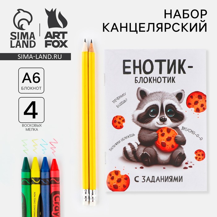 

Набор: блокнот А6, карандаши (2 шт.) и восковые мелки (4 шт.) «Енотик»