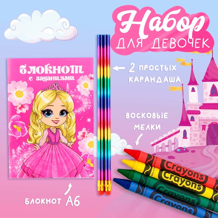 

Набор: блокнот А6, карандаши (2 шт.) и восковые мелки (4 шт.) «С 8 марта»