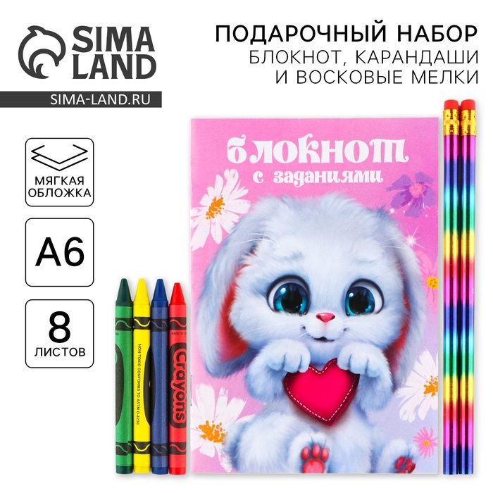 

Набор: блокнот А6, карандаши (2 шт.) и восковые мелки (4 шт.) «Самая милая»