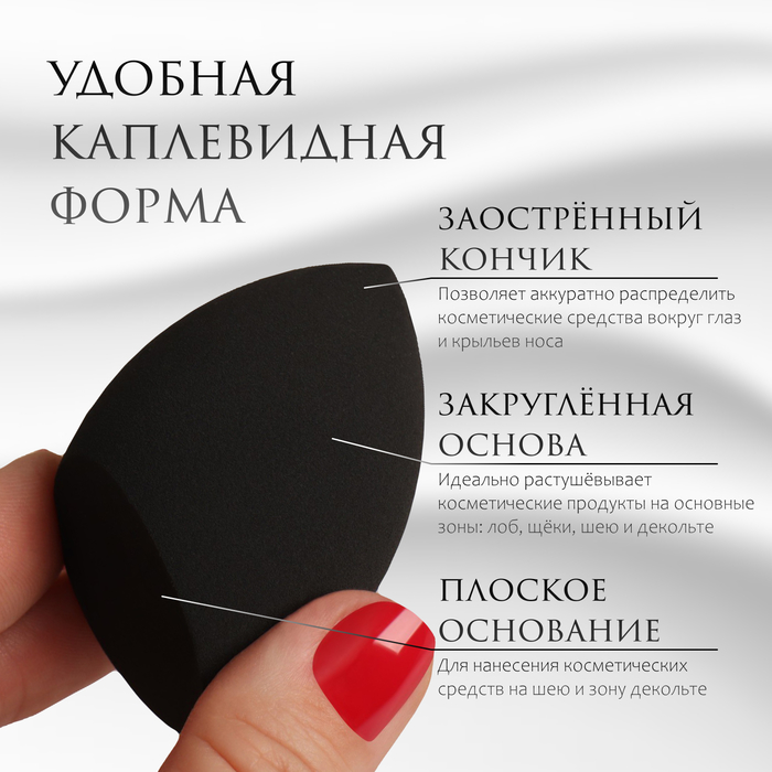 фото Скошенный спонж для макияжа «капля», 6 × 4 см, увеличивается при намокании, в футляре, цвет чёрный queen fair