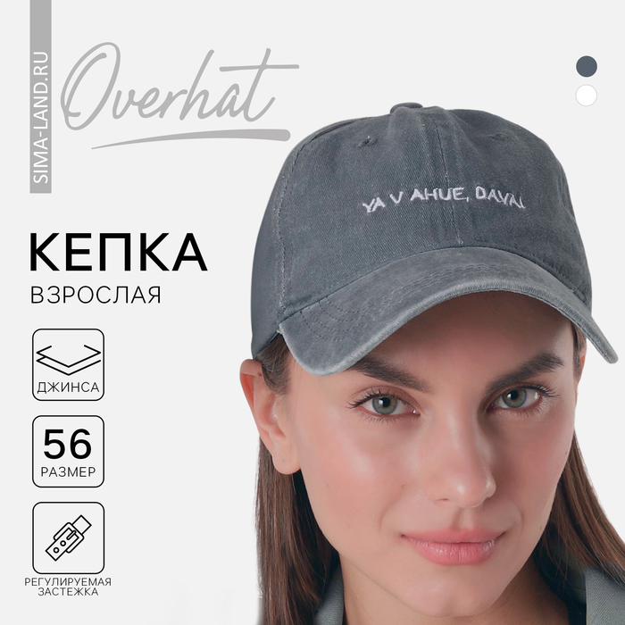 фото Кепка "davai" р-р 56см, джинса микс overhat