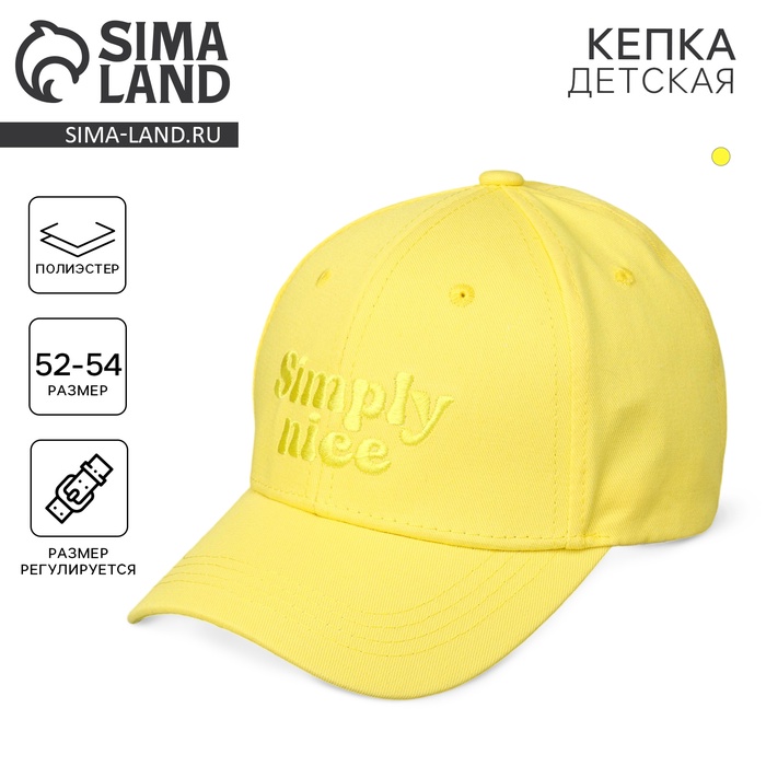 

Кепка детская для мальчика Simply nice, цвет жёлтый, р-р 52-54, 5-7 лет