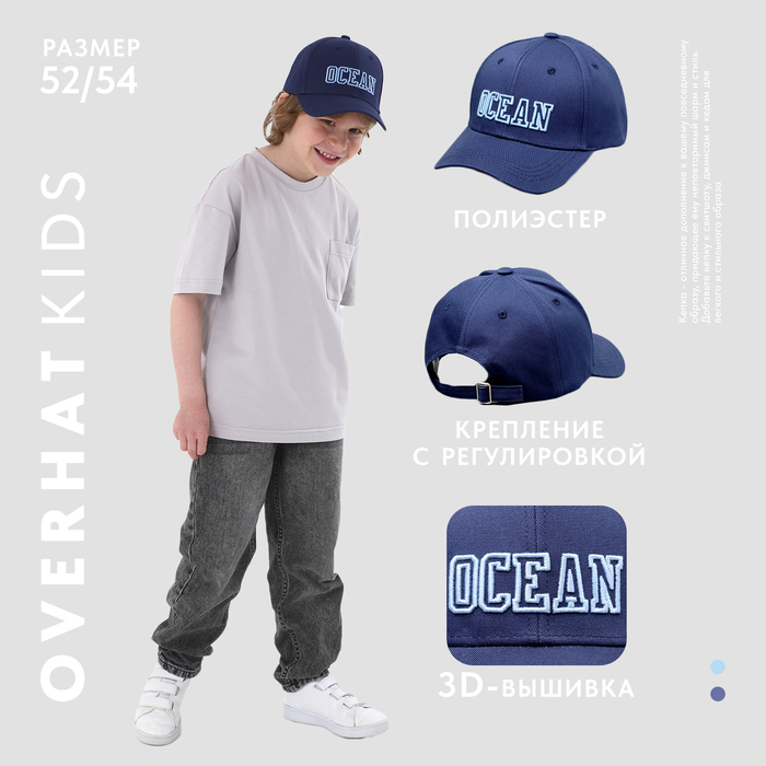 фото Кепка детская "ocean" р-р 52-54 5-7 лет overhat kids