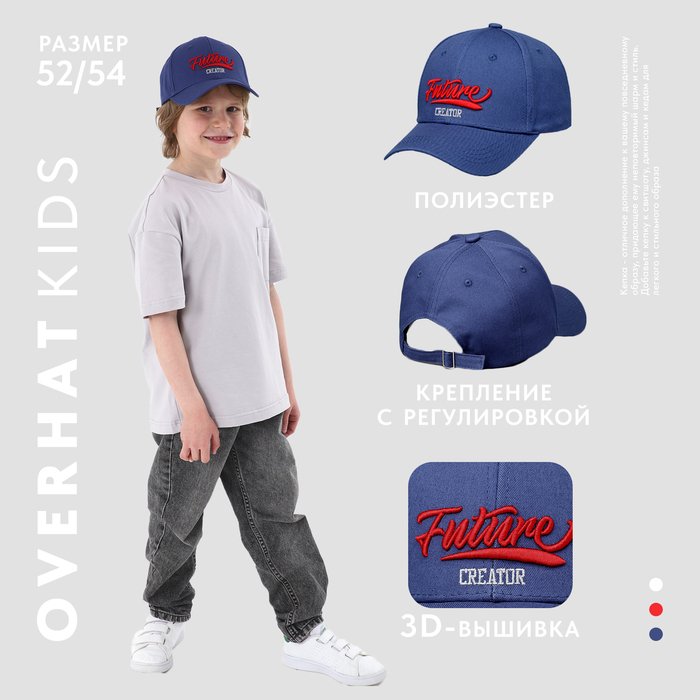 фото Кепка детская "future creator" р-р 52-54 5-7 лет overhat kids