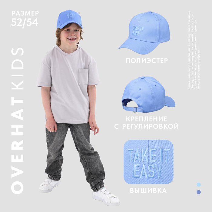 фото Кепка детская "take it easy" р-р 52-54 5-7 лет overhat kids