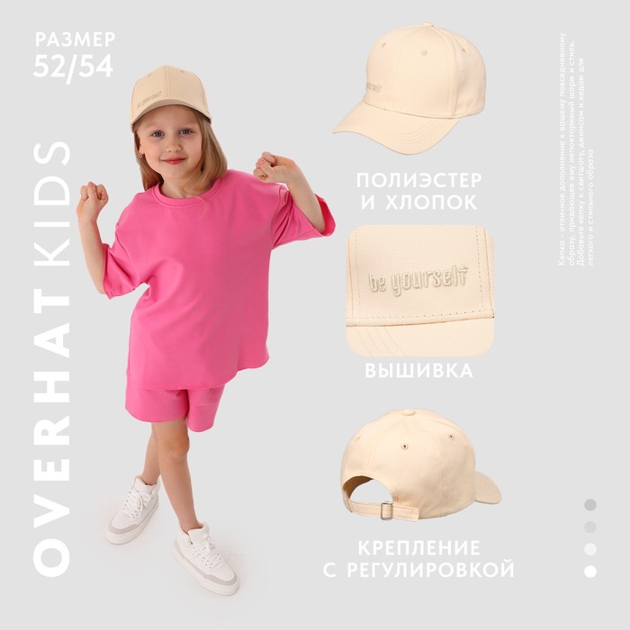 фото Кепка детская "be you" р-р 52-54 5-7 лет overhat kids