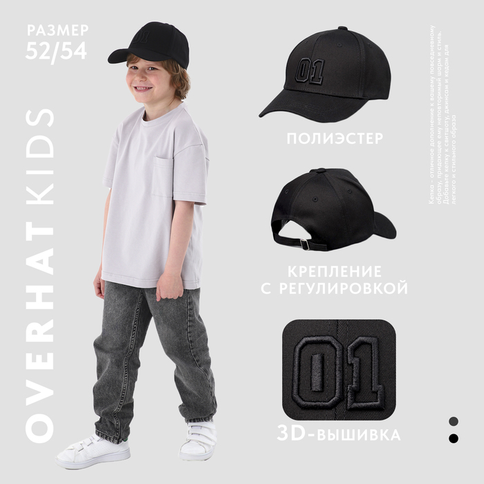 фото Кепка детская "01" р-р 52-54 5-7 лет overhat kids