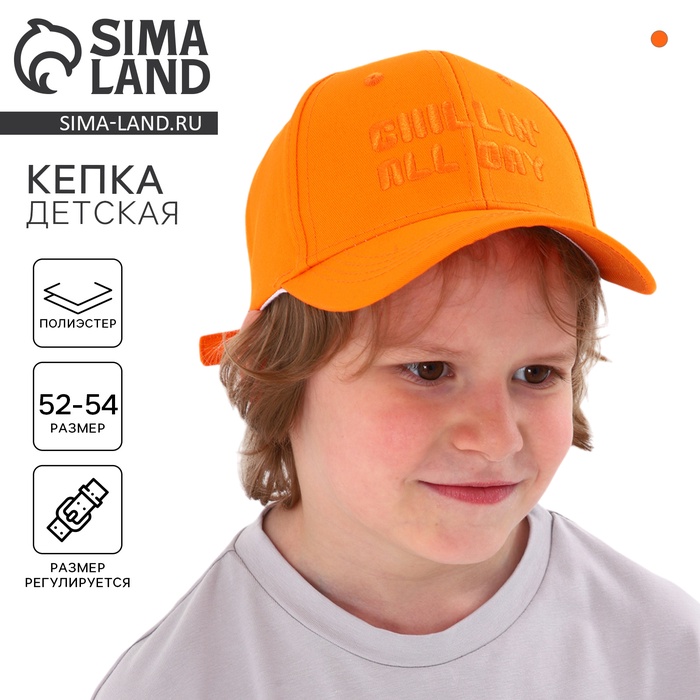 

Кепка детская для мальчика Chillin, цвет оранжевый, р-р 52-54, 5-7 лет