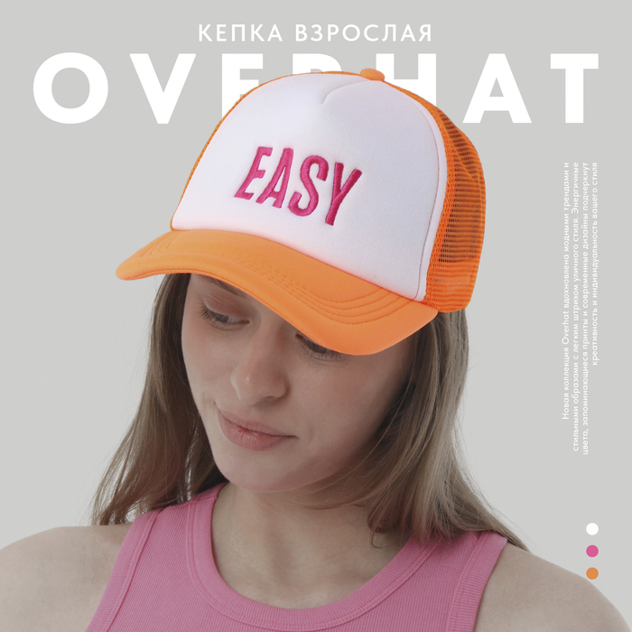 

Кепка женская с сеткой EASY, цвет оранжевый, р-р 56