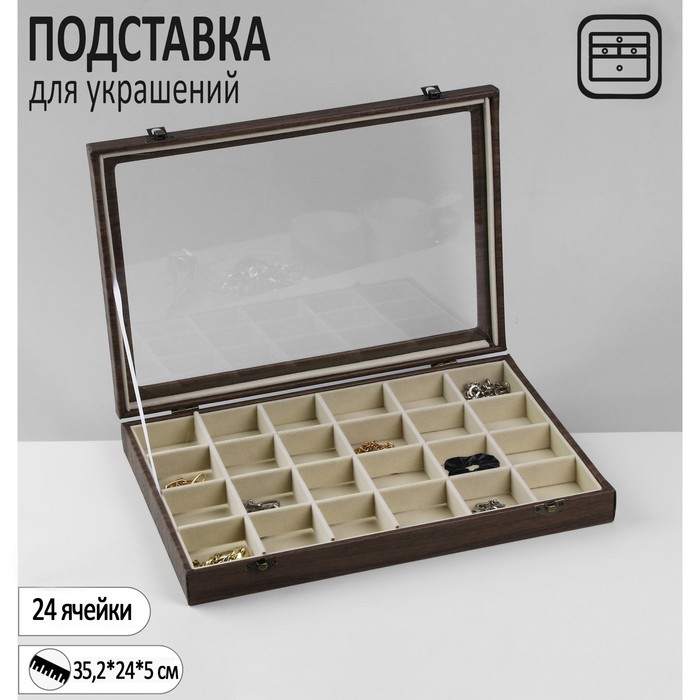 

Подставка для украшений «Шкатулка дерево» 24 ячейки, 35,2×24×5 см, цвет бежевый в дереве