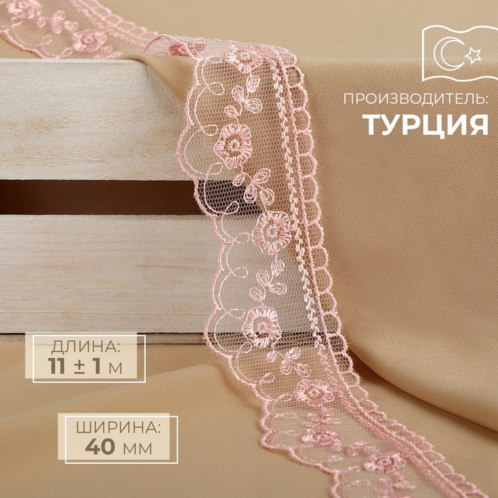 

Кружево на сетке, 40 мм × 11 ± 1 м, цвет нежно-розовый