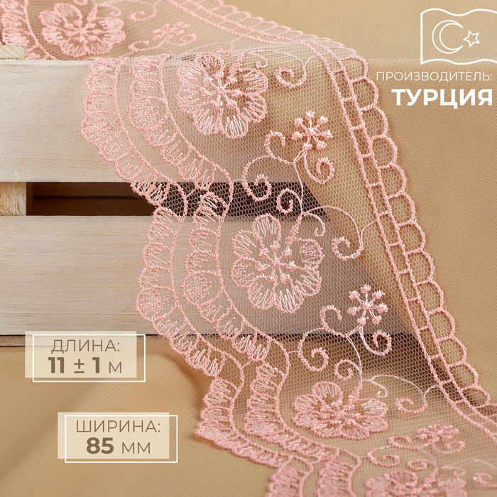 

Кружево на сетке, 85 мм × 11 ± 1 м, цвет нежно-розовый
