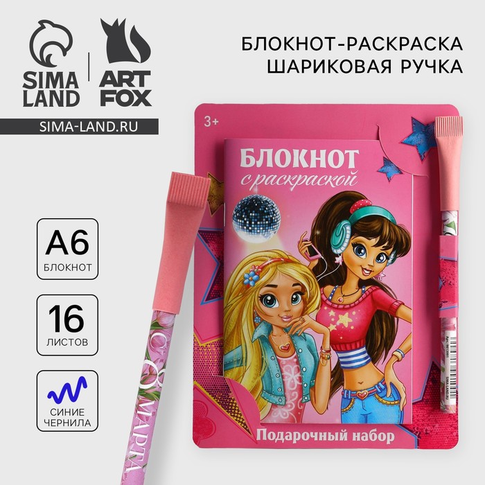 

Блокнот с раскраской А6 и ручка «Подружки»