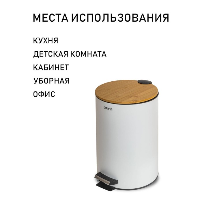 

Мусорное ведро с педалью ORION 420050, 12 л