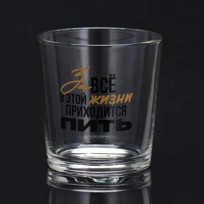 

Стакан для виски "За все пить", 250 мл.