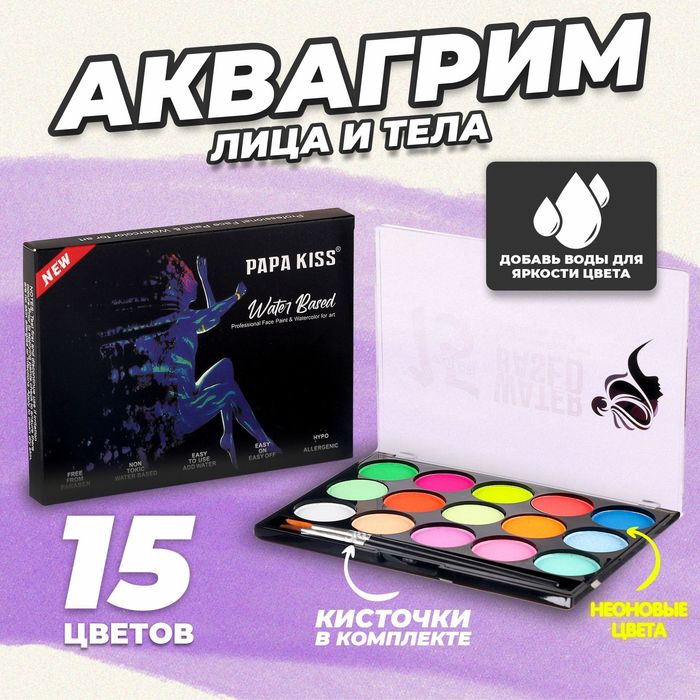 

Аквагрим профессиональный для лица и тела, 15 неоновых цветов + 2 кисточки