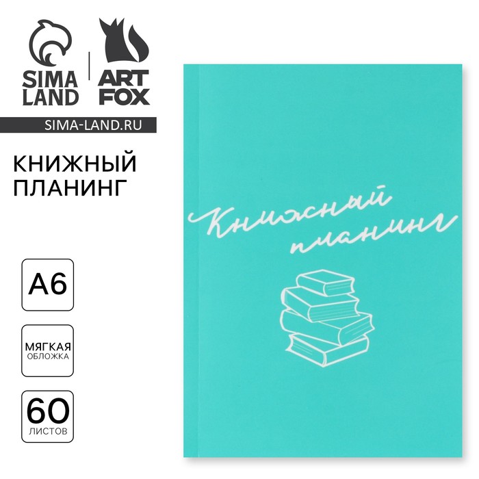 

Книжный планинг А6, 60 л. «Blue»