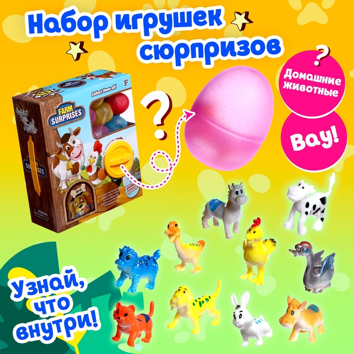 Набор игрушек-сюрпризов в шаре «Домашние животные» фото