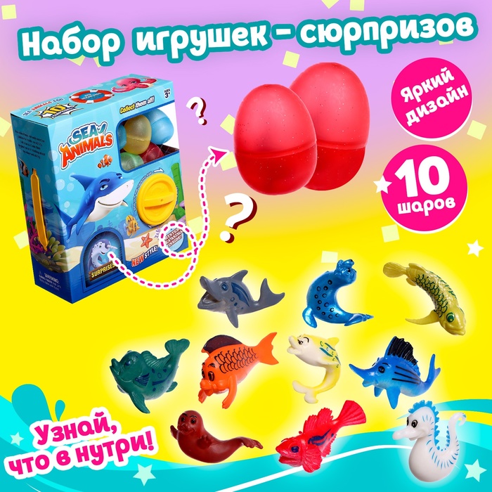 цена Набор игрушек-сюрпризов в шаре «Подводный Мир»