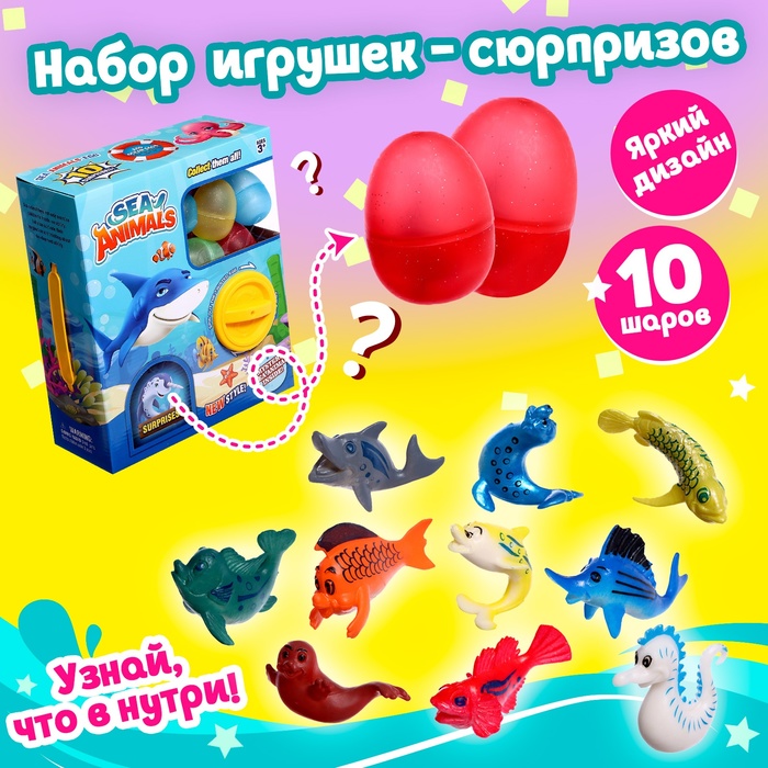

Набор игрушек-сюрпризов в шаре «Подводный Мир»