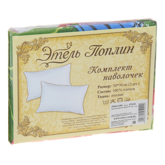 Комплект наволочек "Этель поплин" Долина 50*70 см - 2 шт, 100% хлопок, поплин