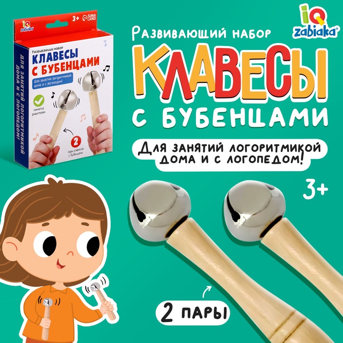 

Развивающий набор «Клавесы с бубенцами»