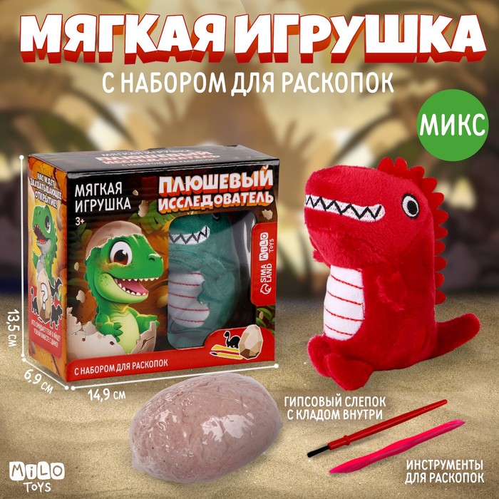 Набор мягкая игрушка с раскопками 