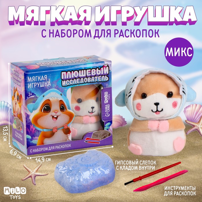 

Набор мягкая игрушка с раскопками "Хомяк", микс