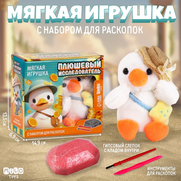 Набор мягкая игрушка с раскопками  