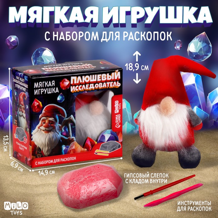 

Набор мягкая игрушка с раскопками "Гном"