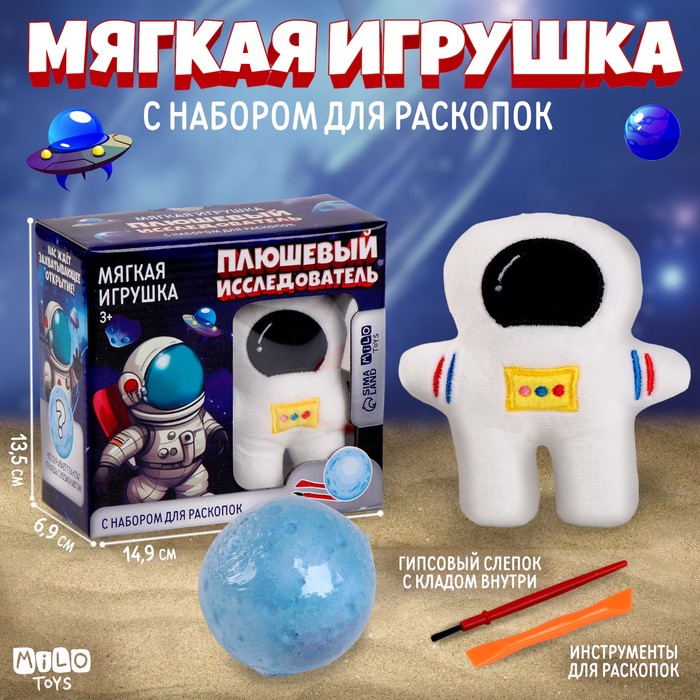 

Набор мягкая игрушка с раскопками "Космонавт"