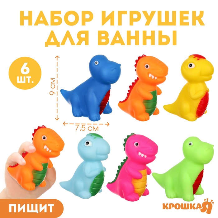 Набор резиновых игрушек для ванны «Динозавры», 6 шт, Крошка Я набор игрушек для ванны 6 шт