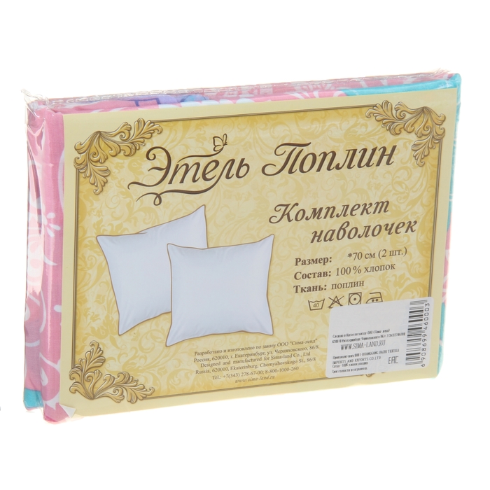 Комплект наволочек "Этель поплин" Павлин роуз 50*70 см - 2 шт, 100% хлопок, поплин