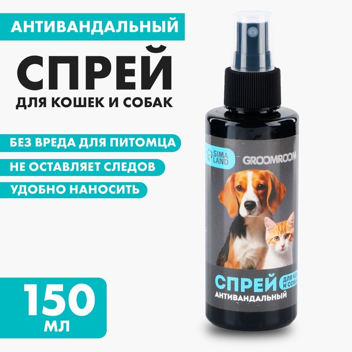 Спрей антивандальный Groomroom для кошек и собак 150 мл 130₽