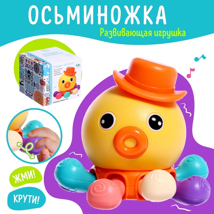 Развивающая игрушка для малышей «Осьминог»