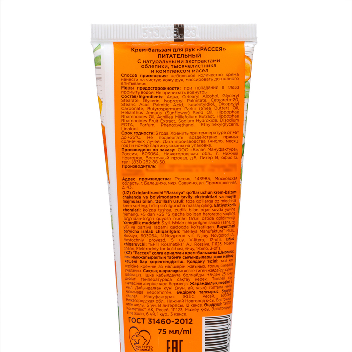 Крем-бальзам для рук питательный 