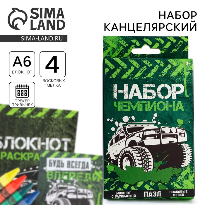 

Набор: блокнот - раскраска, мелки 4 шт. «Чемпиону»