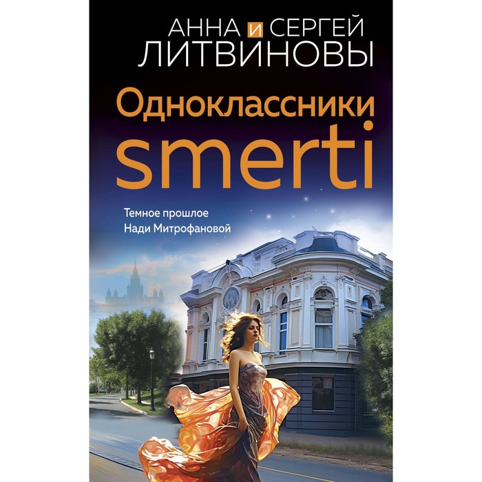 

Одноклассники smerti. Литвинова А.В., Литвинов С.В.