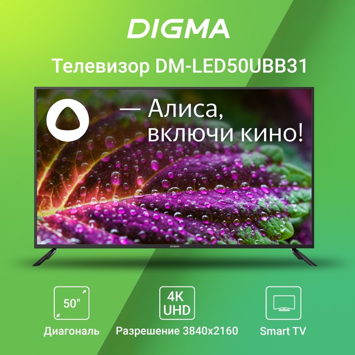 фото Телевизор led digma 50" dm-led50ubb31 яндекс.тв черный 4k ultra hd 60hz dvb-t dvb-t2 dvb-c 1029534