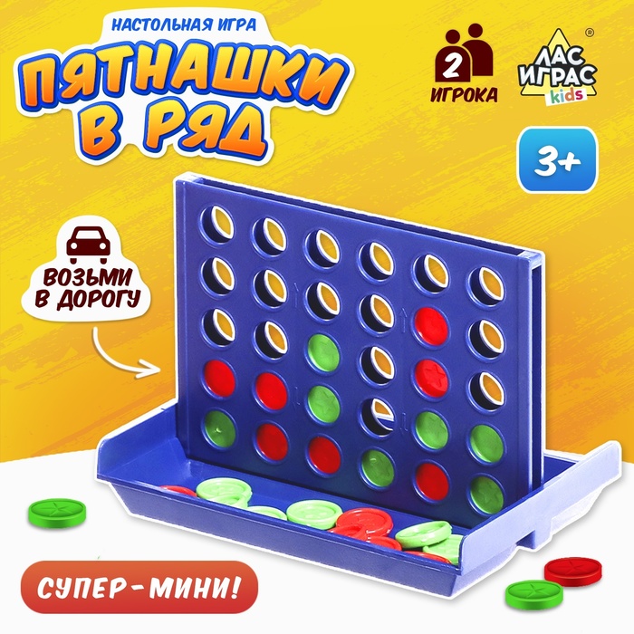 Настольная игра Пятнашки в ряд Супер мини 2 игрока 3 103₽