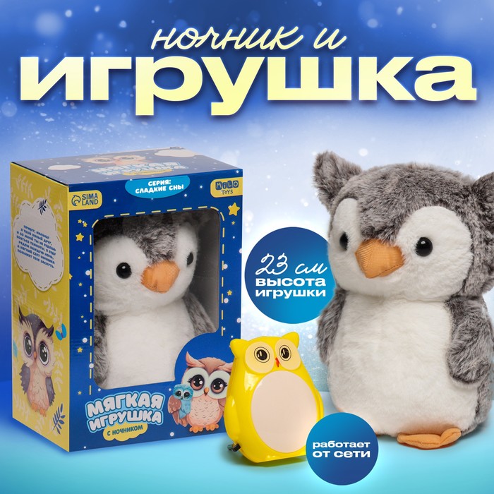 

Мягкая игрушка с ночником "Совушка"
