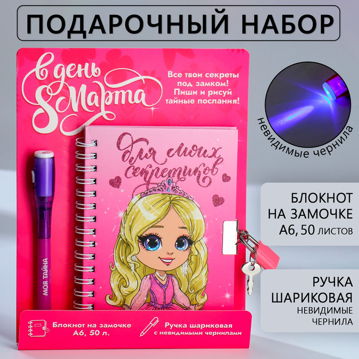 

Набор «В день 8 Марта», блокнот А6 50 л, ручка пиши светом