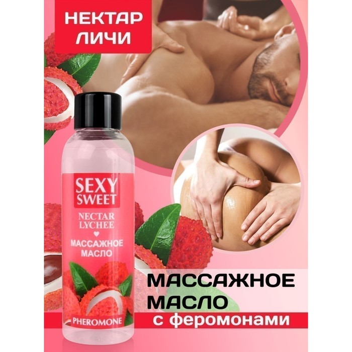 фото Масло массажное sexy sweet nectar lychee, с феромонами, 75 мл лаборатория ''биоритм''