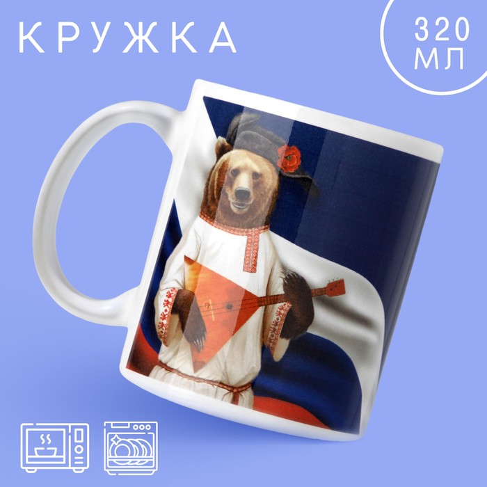 

Кружка керамическая «Россия. Медведь», 320 мл, цвет белый