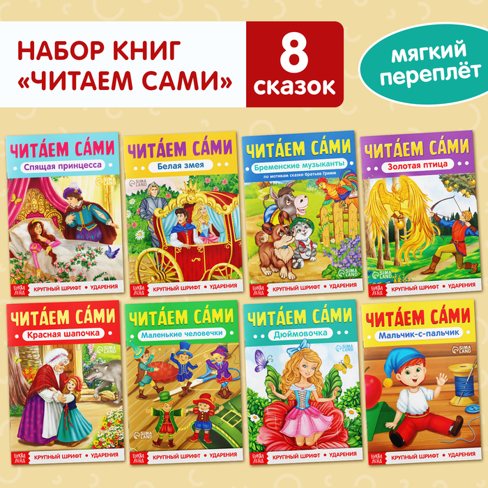 

Набор книг «Читаем сами» 8 шт.