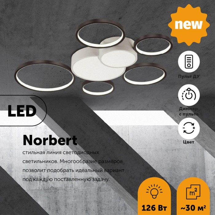 Люстра потолочная NORBERT LED 126W 8316Лм , с ДУ люстра потолочная norbert 64w led 8x50 см