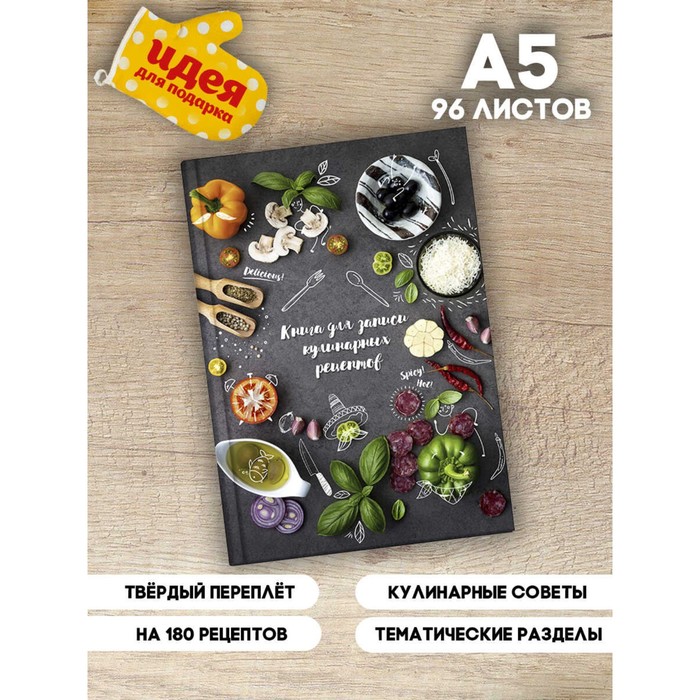 Книга для записи рецептов А5, 96 листов Вкусы Италии, твёрдая обложка, глянцеввая ламинация книга для записи кулинарных рецептов вкусы италии 96 листов а5