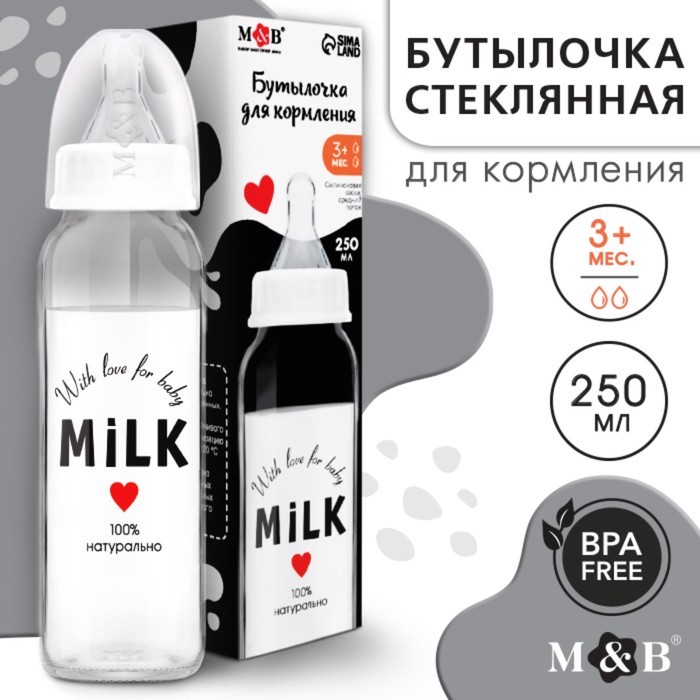 Бутылочка для кормления стекло «Milk», классическое горло, 250 мл., от 3 мес.