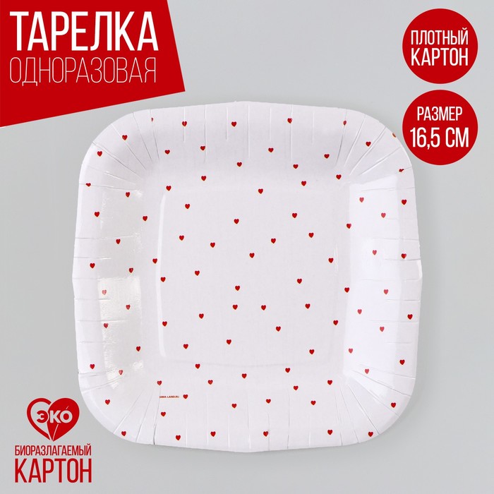 Тарелка одноразовая бумажная квадратная Сердечки, 16,5х16,5 см printio тарелка квадратная сердечки